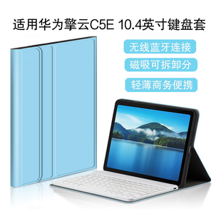 适用华为擎云C5E键盘保护套10.4英寸平板电脑2023新款 AL00蓝牙无线键盘鼠标c5z可拆卸皮套 W09 AGS5Z