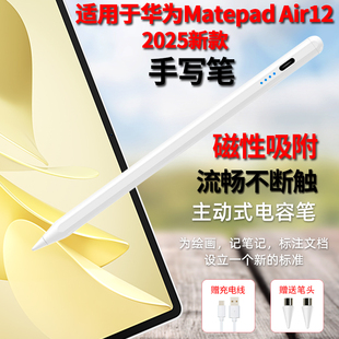 适用华为MatePadAir12英寸手写笔触控笔电容笔2025款平板LRT-W20