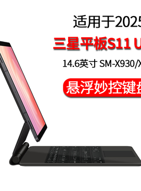 适用三星Galaxy Tab S11 Ultra磁吸悬浮妙控蓝牙键盘保护套14.6英寸S11Ultra14.6平板电脑SM-X930/X936C一体