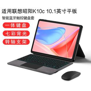 10.1寸保护套S10平板电脑TB331FU无线触控启天E10一体键盘背光转轴支撑壳 适用联想昭阳K10C智能蓝牙键盘tab