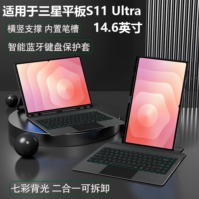 适用三星GalaxyTab S11 Ultra智能蓝牙键盘保护套14.6英寸平板S11Ultra无线触控横竖支撑可拆分SM-X930/X936C