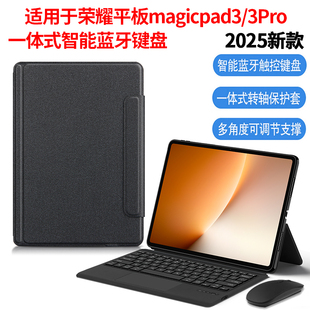 适用荣耀MagicPad3Pro智能蓝牙键盘13.3英寸保护套12.5寸magicpad3平板2025新款YLP-W00电脑一体无线妙控键盘