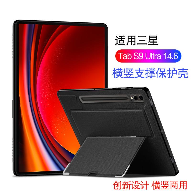 适用三星Galaxy Tab S9 Ultra保护壳2023新款14.6英寸平板电脑s9u外壳SM-X910保护套横竖支架商务防摔