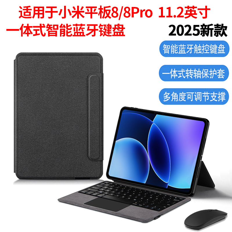 适用小米平板8Pro智能蓝牙键盘保护套壳2025新款小米8商务无线触控一体支架皮套11.2英寸平板电脑Mipad8鼠标