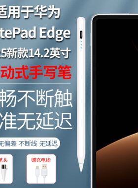适用华为MatePadEdge鸿蒙二合一平板电脑笔记本触控笔手写笔电容