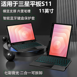 适用三星平板Galaxy Tab S11蓝牙键盘保护套11英寸S11电脑可拆分智能妙控SM-X730/X736C无线触控横竖支撑笔槽
