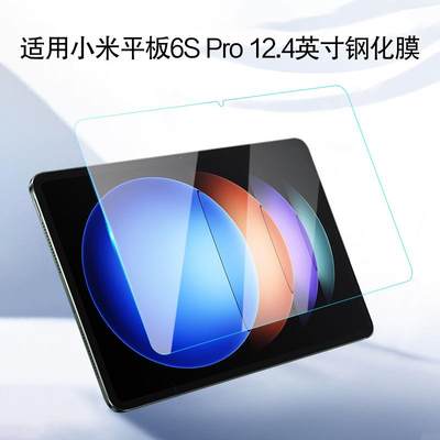 适用于小米平板6sPro钢化膜2024新款12.4英寸平板电脑Xiaomi Pad 6S Pro保护膜小米6spro屏幕贴膜玻璃