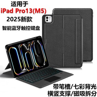 适用于2025新款苹果iPadPro13英寸妙控蓝牙键盘保护套壳iPad Pro13平板m5电脑分体拆分触控A3360/A3361/A3362