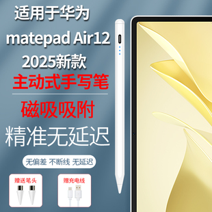 适用华为MatePadAir12英寸触控笔手写笔电容笔2025款平板LRT-W20