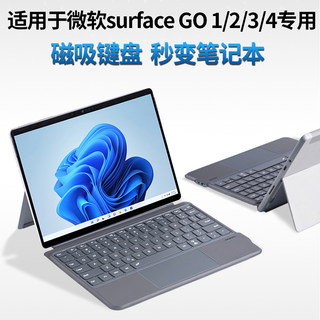 适用于微软surface GO1代2代3代4代蓝牙磁吸键盘保护套surfacego1/2/3/4保护盖触控背光键盘10.5英寸平板电脑