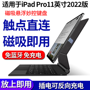 适用2022款苹果平板iPadPro11英寸妙控键盘磁吸触点连接iPadPro保护套装鼠标一体壳A2759/A2435/A2761/A2762