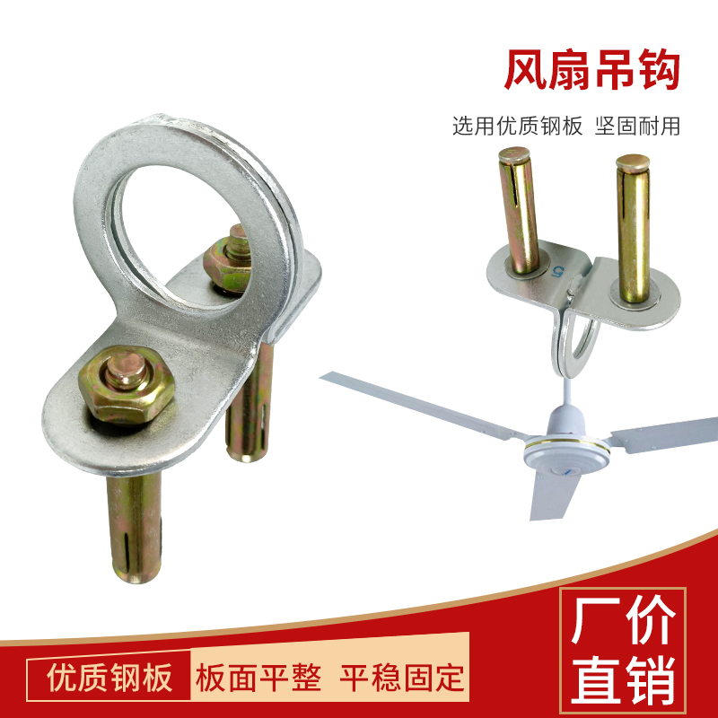 吊扇挂钩吊钩风扇钩承重钩安全加固型铁钩子抓钩天花楼板吊灯吊勾