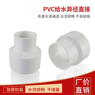 变径接头50缩口90直接PVC排水管件60异径直化变形大小头快速配件