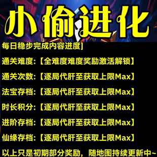 小偷进化 魔兽争霸官方对战平台存档代肝RPG地图活动等级时长