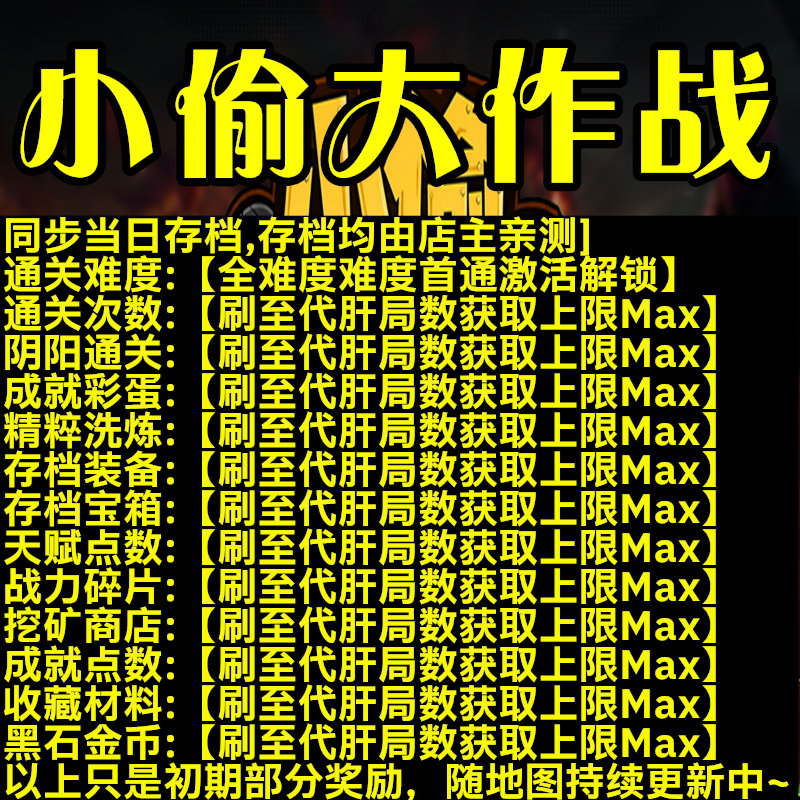 小偷大作战魔兽对战平台代肝