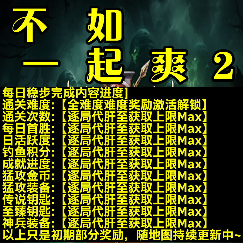 不如一起爽2魔兽对战平台代肝