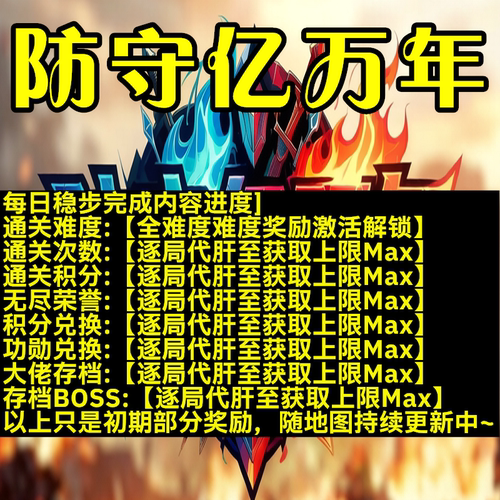 防守亿万年魔兽对战平台代肝