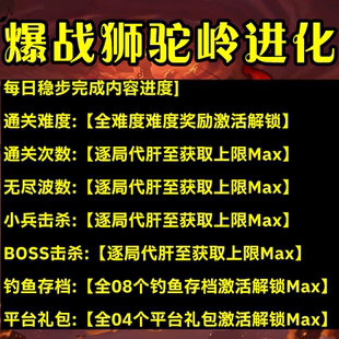 爆战狮驼岭进化 魔兽争霸官方对战平台存档代肝RPG地图等级时长