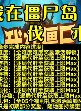 我在僵尸岛伐木对战平台代肝