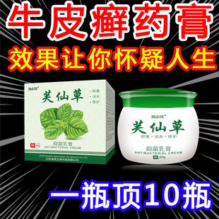 牛皮藓鲜银屑病疹湿皮肤专治疗头皮手足脚体股藓廯外用特效癣药膏