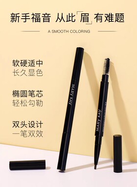 玫琳凯眉笔棕色灰色不晕染防水