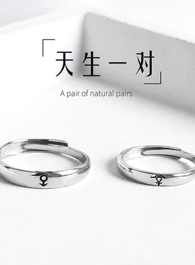 刻字天生一对s925纯银情侣对戒