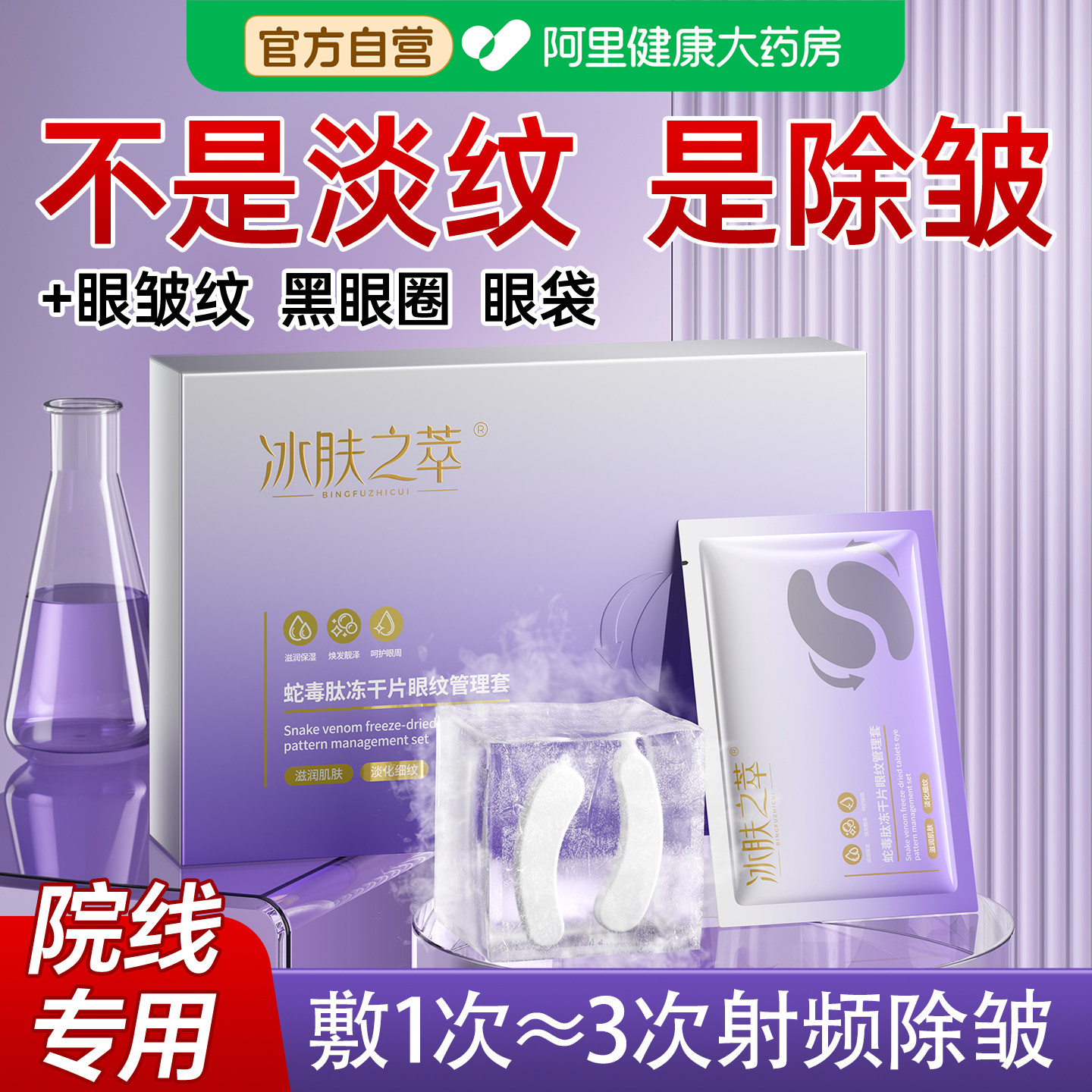 -45°蛇毒肽冻干眼膜贴丰盈淡纹化黑眼圈眼袋抗皱提拉紧致去细纹