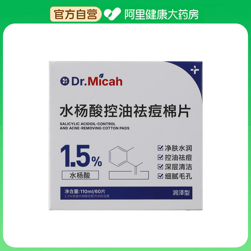 Dr.Micah水杨酸控油祛痘棉片