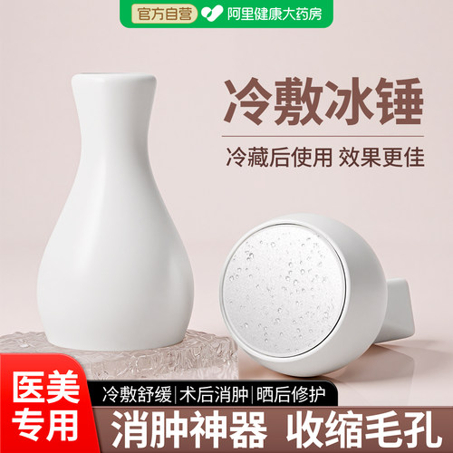 胖东来同款冰锤冷敷仪