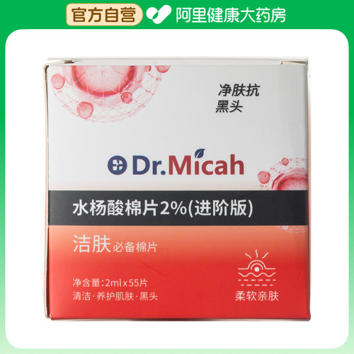 Dr.MicahDr.Micah 水杨酸棉片2%(进阶版)