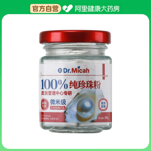 Dr.Micah纯珍珠粉