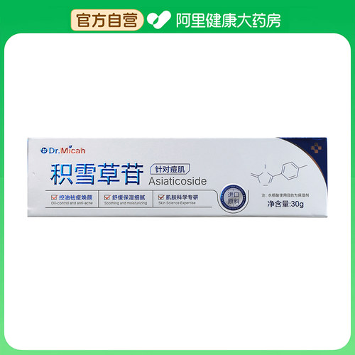 Dr.Micah控油祛痘焕颜乳霜