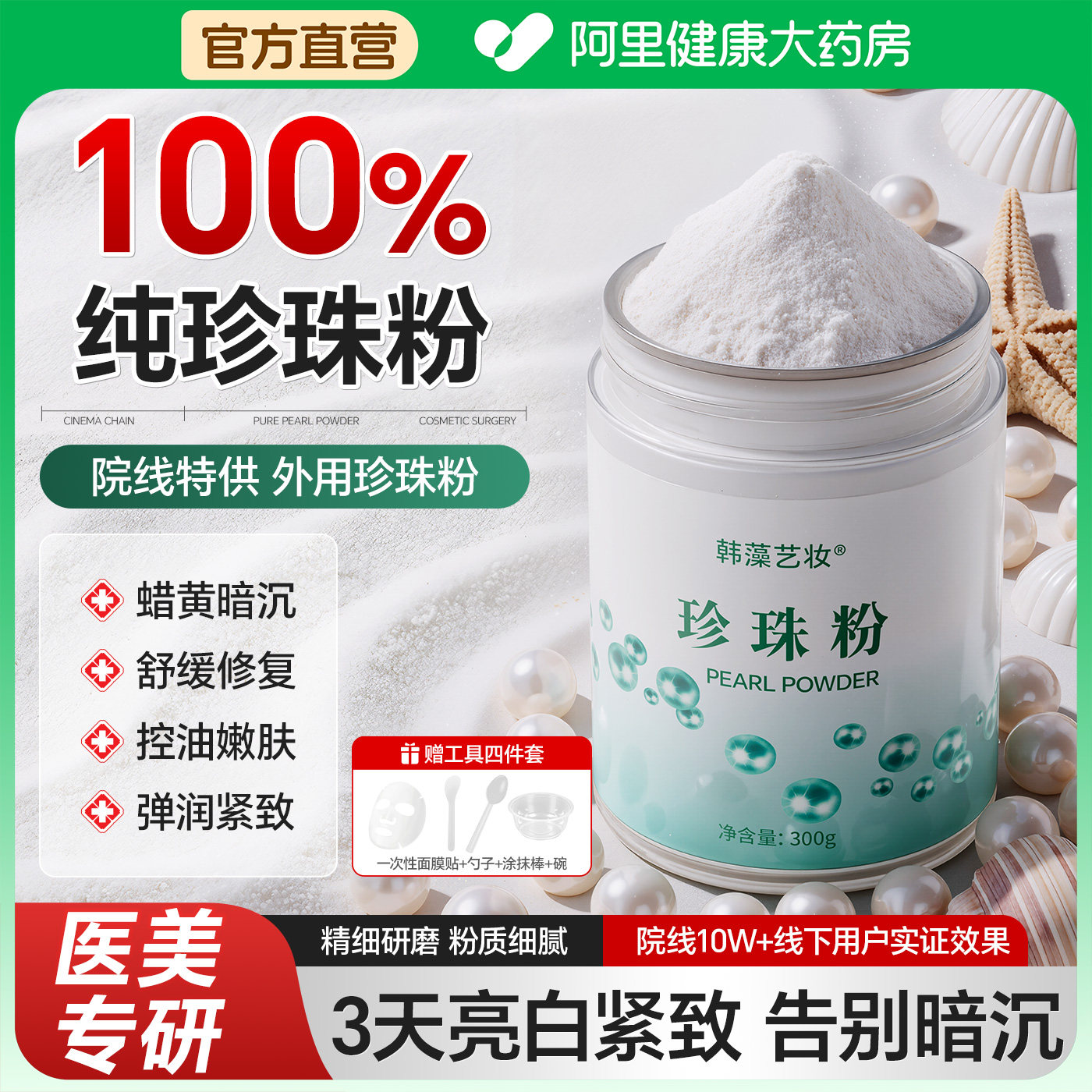 北海纯珍珠粉外用面膜美淡白斑补水提亮天然天然面膜粉官方旗舰店,美容护肤/美体/精油,涂抹面膜,淘宝优惠券,粉丝福利购,淘宝优惠卷