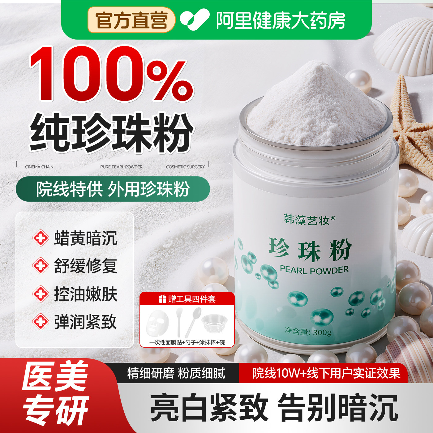 北海纯珍珠粉外用面膜美淡白斑补水提亮天然天然面膜粉官方旗舰店