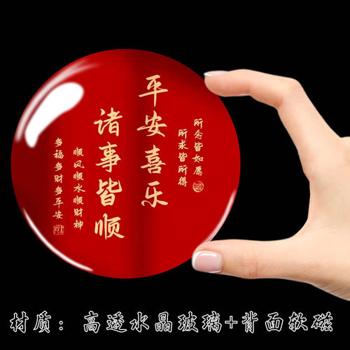 天官赐福平安喜乐招财冰箱贴