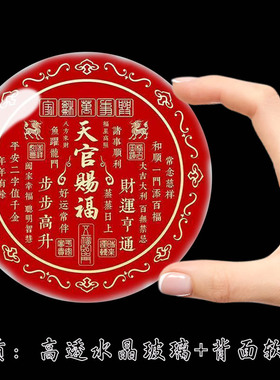 磁吸冰箱贴高透水晶玻璃平安喜乐天官赐福招财喜庆冰箱门装饰贴