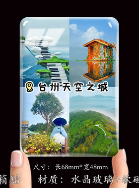 台州天空之城水晶玻璃软磁冰箱贴