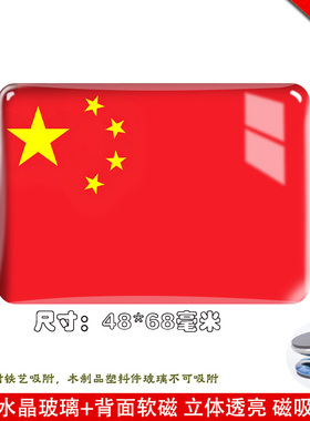 国旗国庆节冰箱贴磁性贴水晶旗帜节日庆祝喜庆家居饰品贴国旗
