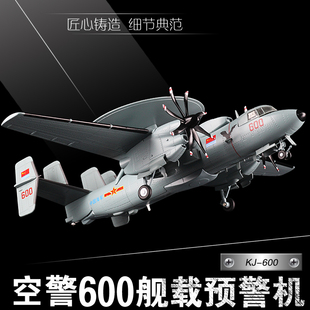 1:72 空警600航母舰载预警机模型KJ600合金仿真飞机模型摆件收藏