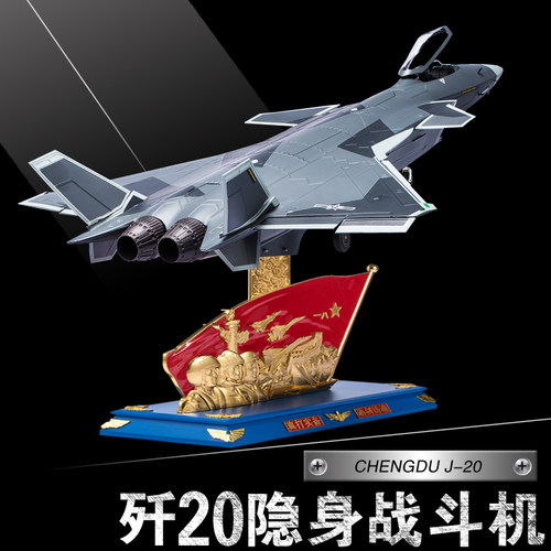 72cm 歼20合金模型J20红旗底座超级大飞机战斗机航模展会博物馆