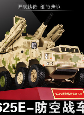 1：24 625E型自行高炮弹炮合一防空系统模型合金仿真模型退伍礼品