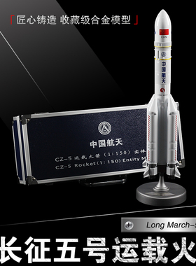 长征五号5号火箭模型仿真CZ-5B中国航天航空卫星合金纪念品摆件