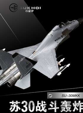 1:72/48歼16飞机模型仿真合金属歼十六J16战斗机苏30军事摆件成品