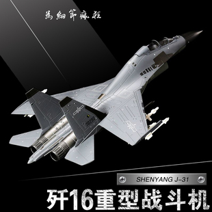 1:72歼16合金飞机模型阅兵 j16歼击轰炸机军事摆件仿真航模纪念品