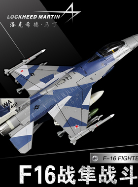 1:72美军F-16飞机模型战隼战斗机新F16C合金成品拼装模型航模收藏