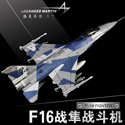 美军战隼f16c成品拼装飞机模型