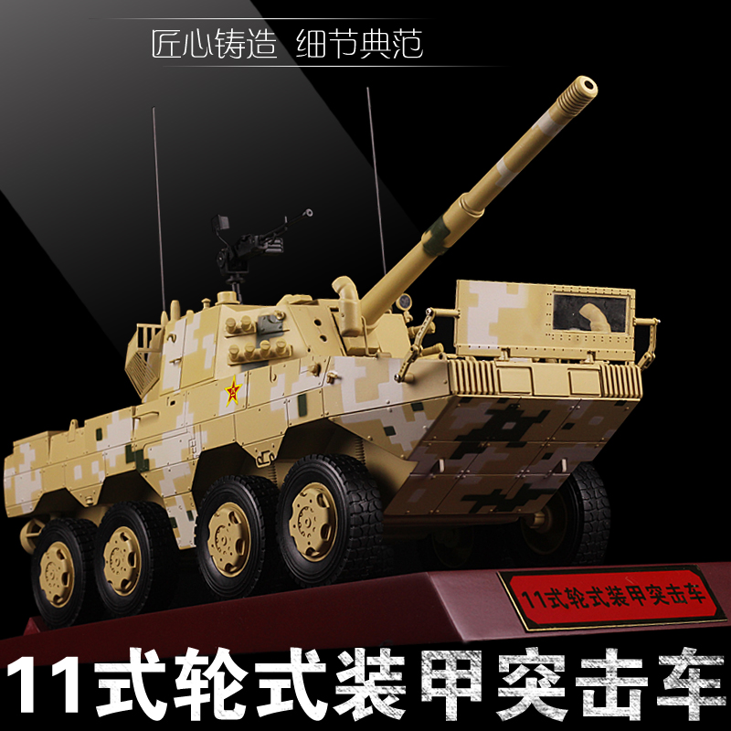 1:26 ZTL-11轮式突击炮105mm装甲突击车模型合金仿真军模退伍礼品