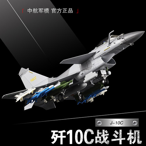 巴基斯坦合金歼10CE战斗机模型