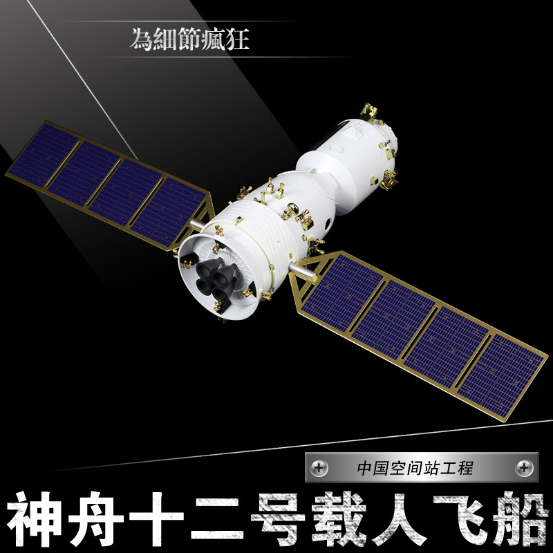 1:50神舟十二号载人飞船模型天和核心舱模型中国空间站工程航天