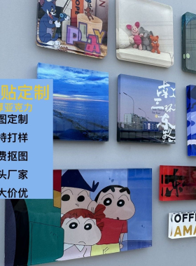 亚克力冰箱贴diy定制异形公司logo磁性贴卡通动漫照片海报磁力贴